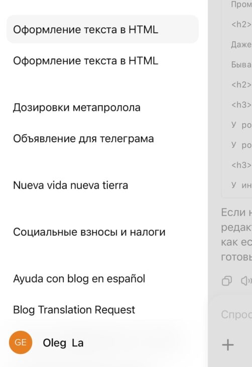 Чаты в ChatGPT