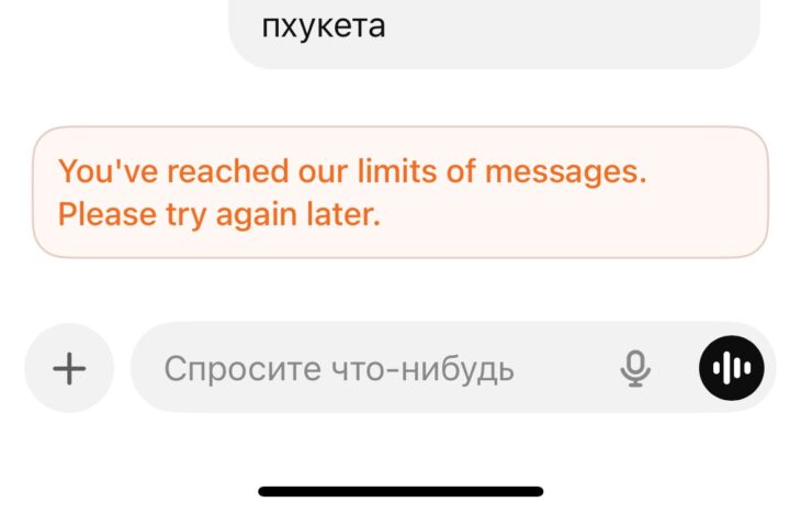 Лимит бесплатных версий ChatGPT