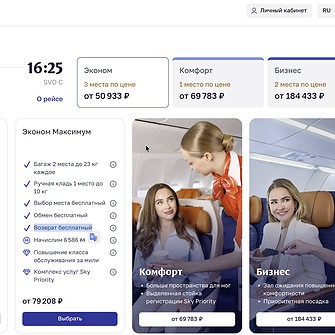 Возвратный билет от Аэрофлота