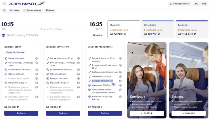 Возвратный билет от Аэрофлота