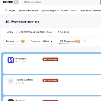 Вот здесь надо вводить промокод Polis812