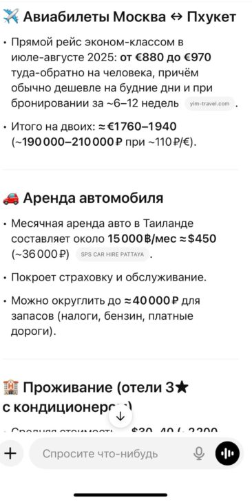Бюджет в ChatGPT