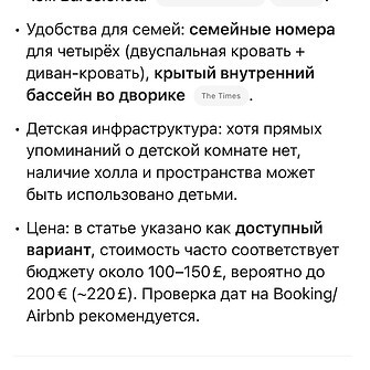 Отели в ChatGPT
