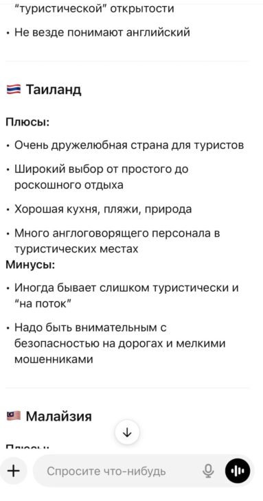 Страны Азии в ChatGPT