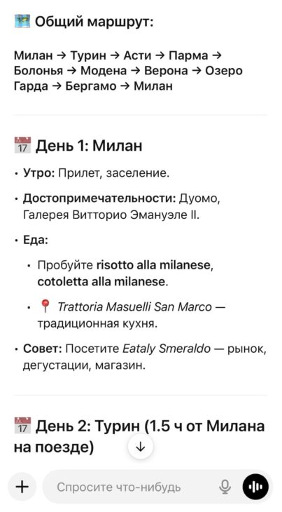 Составление маршрута в ChatGPT