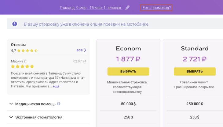 Введите сюда промокод и получите скидку больше 10%